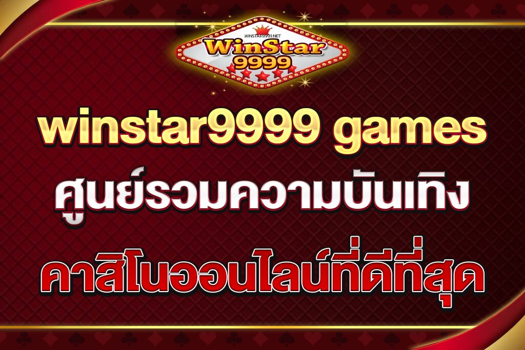 winstar9999-games