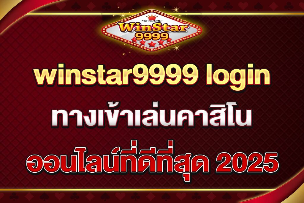 winstar9999-login